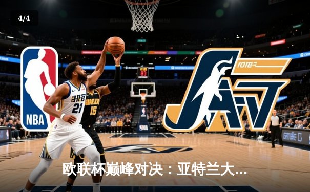 欧联杯巅峰对决：亚特兰大3-0完胜勒沃库森，终结对手51场不败神话 - 4